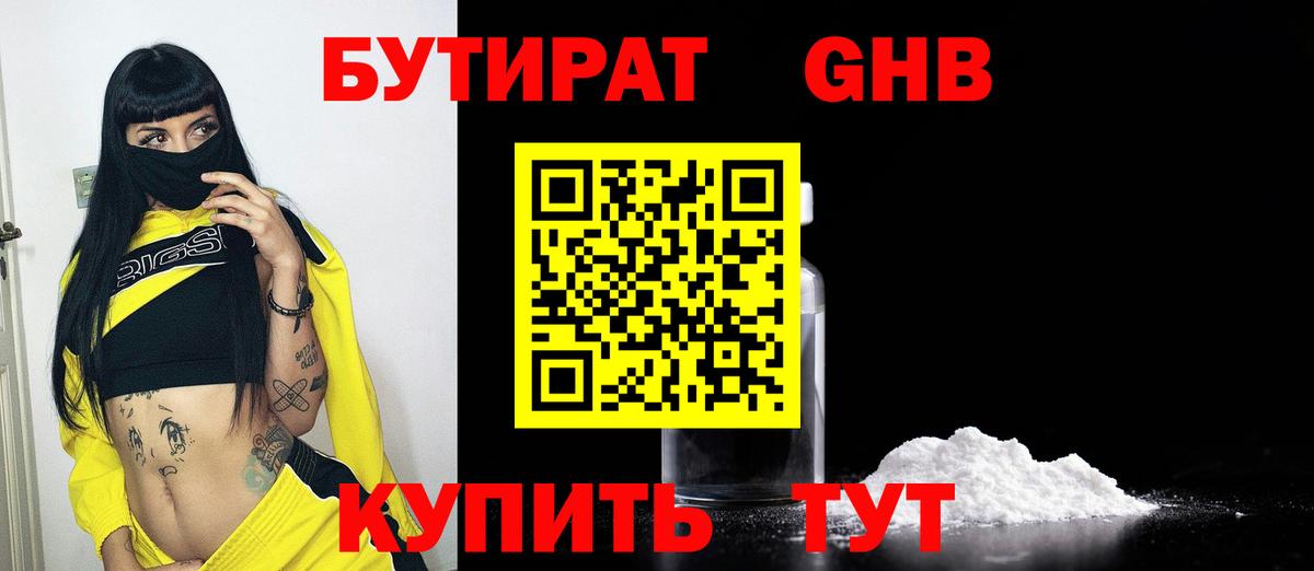 Бутират 1.4BDO Ишимбай