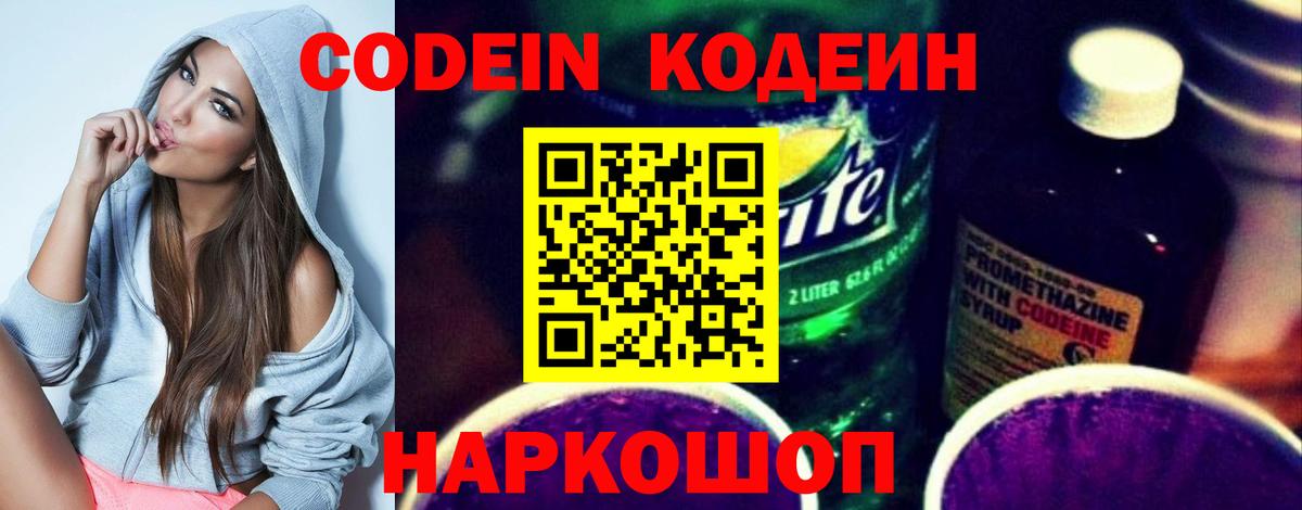 Кодеиновый сироп Lean Purple Drank  закладки  Ишимбай  Вход с VPN  Codein напиток Lean (лин) 