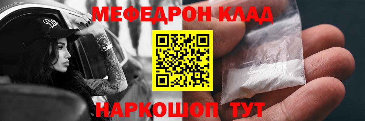 Мефедрон кристаллы Ишимбай