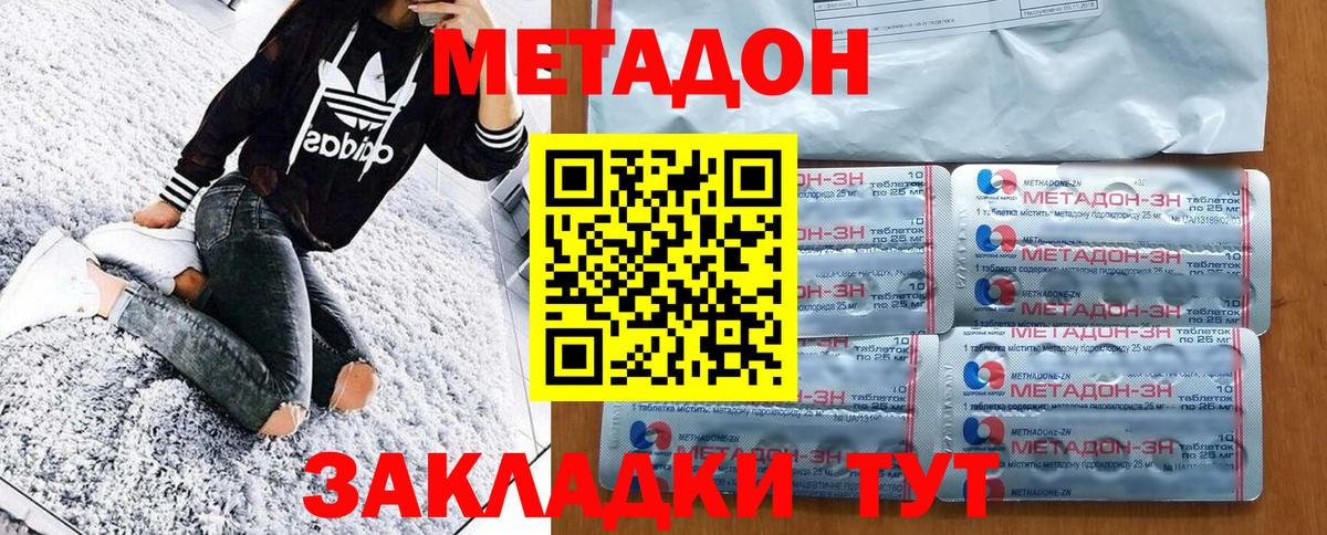 Ишимбай  МЕТАДОН белоснежный  МЕТАДОН methadone  Вход с VPN 