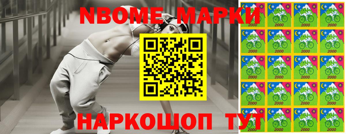 Марки 25I-NBOMe 1500мкг Ишимбай